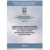 FNiP No. 626 dated 06.11.2012