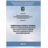 FNiP No. 631 dated 06.11.2012