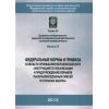 FNiP No. 634 dated 06.11.2012