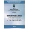 FNiP No. 636 dated 06.11.2012
