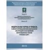 FNiP No. 637 dated 06.11.2012