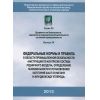 FNiP No. 704 dated 06.12.2012