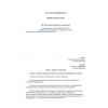 Federal Law No. 102-FZ dated 18.07.2008 (revision as of 08.12.2020)