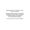 Federal Law No. 15-FZ dated 23.02.2013 (rev. as of 30.12.2020)