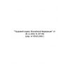 Federal Law No. 197-FZ dated 30.12.2001 (revision as of 09.03.2021)