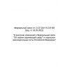Federal Law No. 219-FZ dated 21.07.2014 (with amendments as of 26.03.2022)