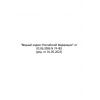 Federal Law No. 74-FZ dated 03.06.2006 (rev. as of 01.05.2022)