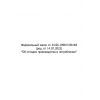 Federal Law No. 89-FZ dated 24.06.1998 (with amendments as of 14.07.2022)