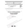 GOST 10578-2020