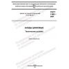 GOST 1180-2021