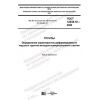 GOST 12248.10-2020