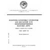GOST 12670-88