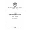 GOST 12790-81