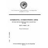 GOST 13496.1-89