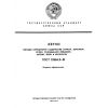 GOST 13586.2-81