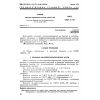 GOST 14657.4-78
