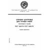 GOST 16211-70