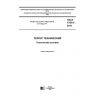 GOST 17614-2018