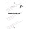 GOST 19301.1-2022