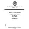 GOST 1932-82