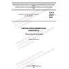 GOST 20301-2022
