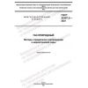 GOST 22387.2-2021