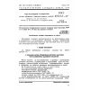 GOST 22772.3-77