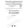 GOST 22827-2020