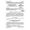 GOST 22974.3-85