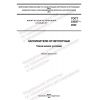 GOST 23037-2022