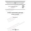GOST 23381-2022