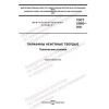 GOST 23683-2021