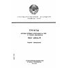 GOST 23741-79