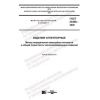 GOST 24468-2020