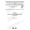 GOST 24544-2020