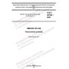 GOST 24709-2022