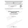 GOST 24984-2022