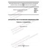 GOST 25272-2022
