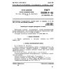 GOST 25284.4-82