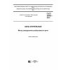 GOST 25902-2016