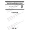 GOST 26319-2020