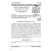 GOST 2642.4-86