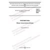 GOST 26725-2022