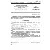 GOST 26798.2-85