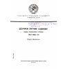 GOST 26823-86