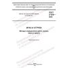GOST 27558-2022