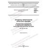 GOST 29032-2022