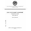 GOST 29148-91