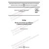 GOST 30353-2022