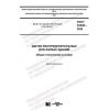GOST 32395-2020